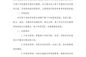 小学篮球训练基本功计划方案